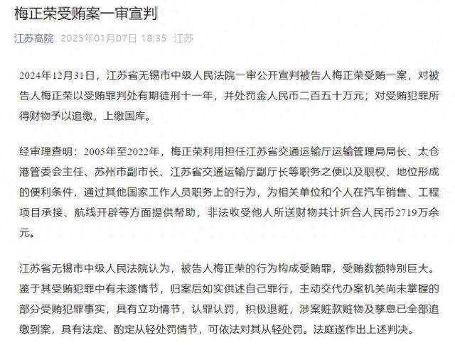 受贿2719万余元<strong></p>
<p>币安官网注册</strong>,原江苏省交通运输厅副厅长梅正荣一审获刑11年