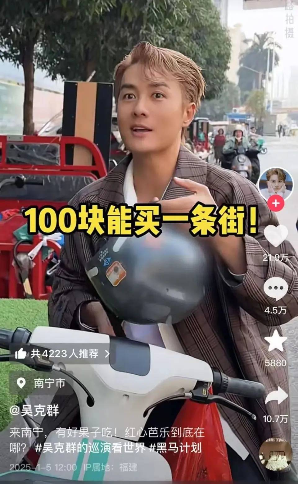 吴克群称在南宁花86元买一条街的水果<strong></p>
<p>币安官网注册</strong>,广西文旅:处在亚热带,水果多,就是这么便宜