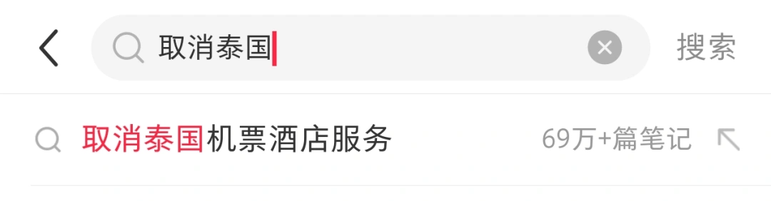 赴泰旅游出现退款潮<strong></p>
<p>币安交易数字货币</strong>,有平台超69万篇笔记提及“取消泰国行”