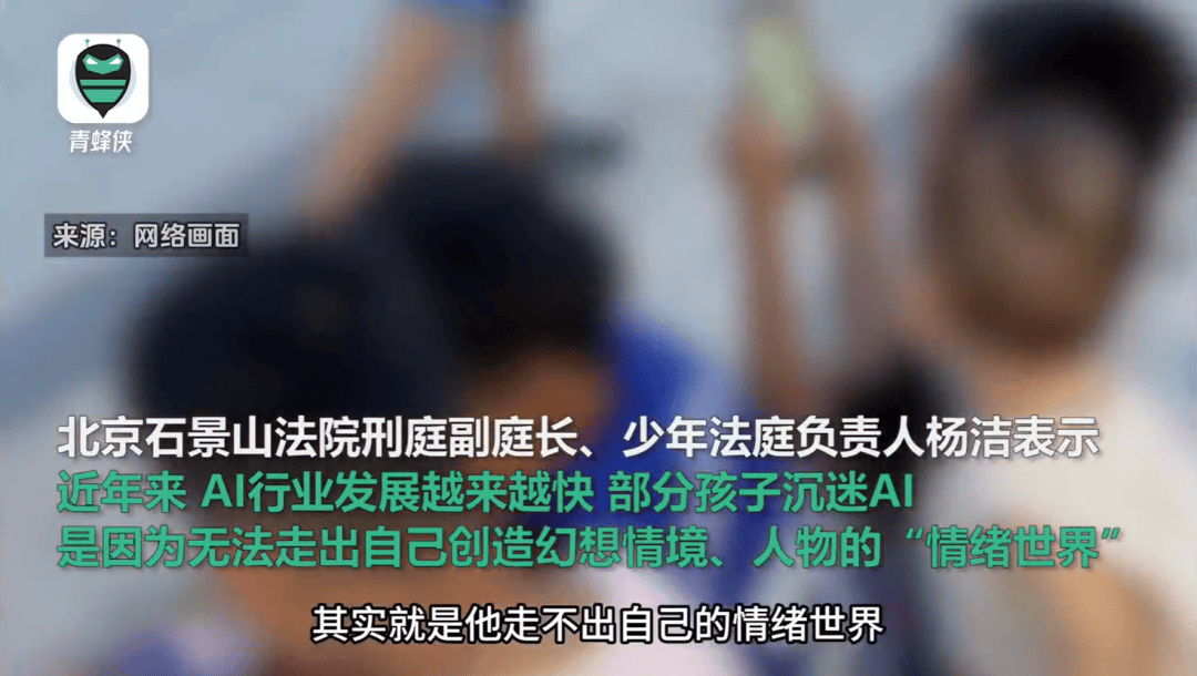 凌晨两点还在聊<strong></p>
<p>币安法币交易所</strong>,有小学生沉迷AI恋爱!专家提醒……