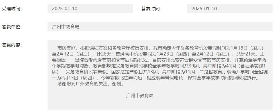 广州中小学寒假太短<strong></p>
<p>币安法币交易所</strong>？市教育局：暑假将略长