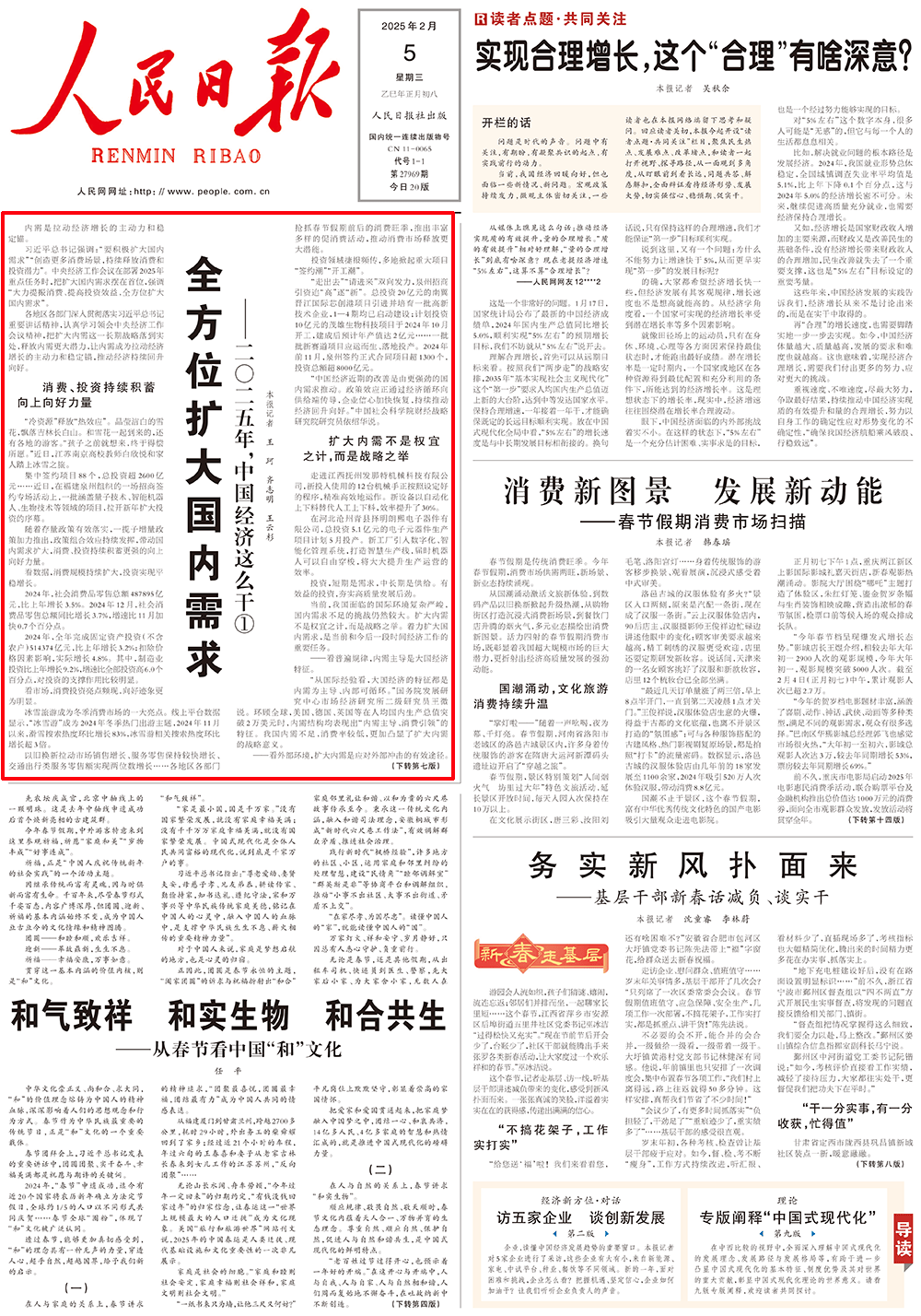 人民日报头版头条:全方位扩大国内需求