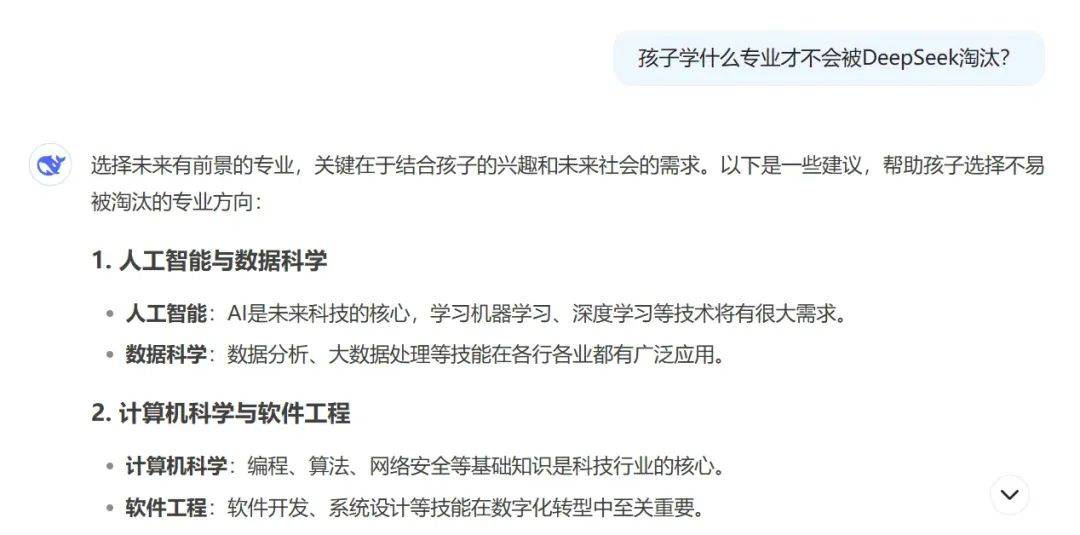 我们问DeepSeek<strong></p>
<p>币安网</strong>,孩子学什么才不会被它淘汰?回答亮了