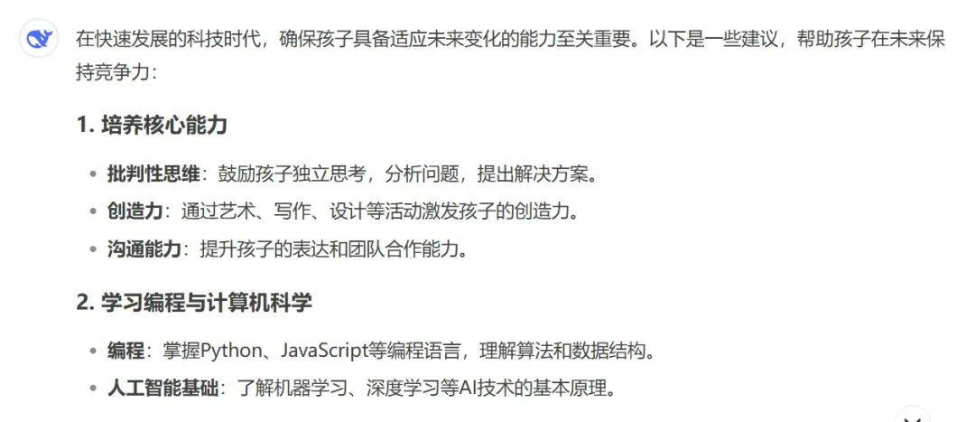 我们问DeepSeek<strong></p>
<p>币安网</strong>,孩子学什么才不会被它淘汰?回答亮了