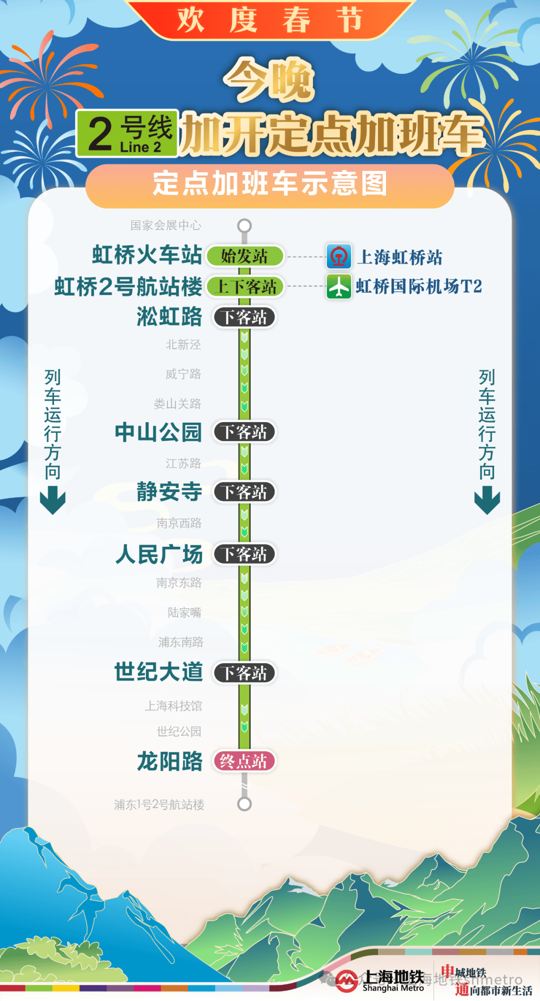 今晚地铁2、10、17号线增开定点加班车<strong></p>
<p>币安网</strong>，具体加开方式请查收→