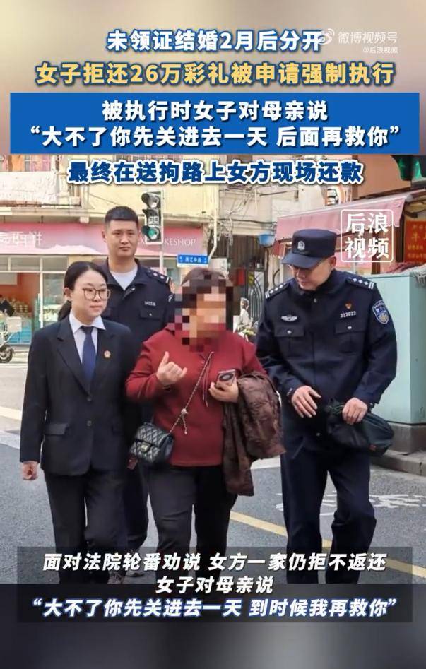 女子拒还26万彩礼让母亲去受拘留:“大不了你先关进去一天<strong></p>
<p>币安中国官网</strong>,后面再救你”