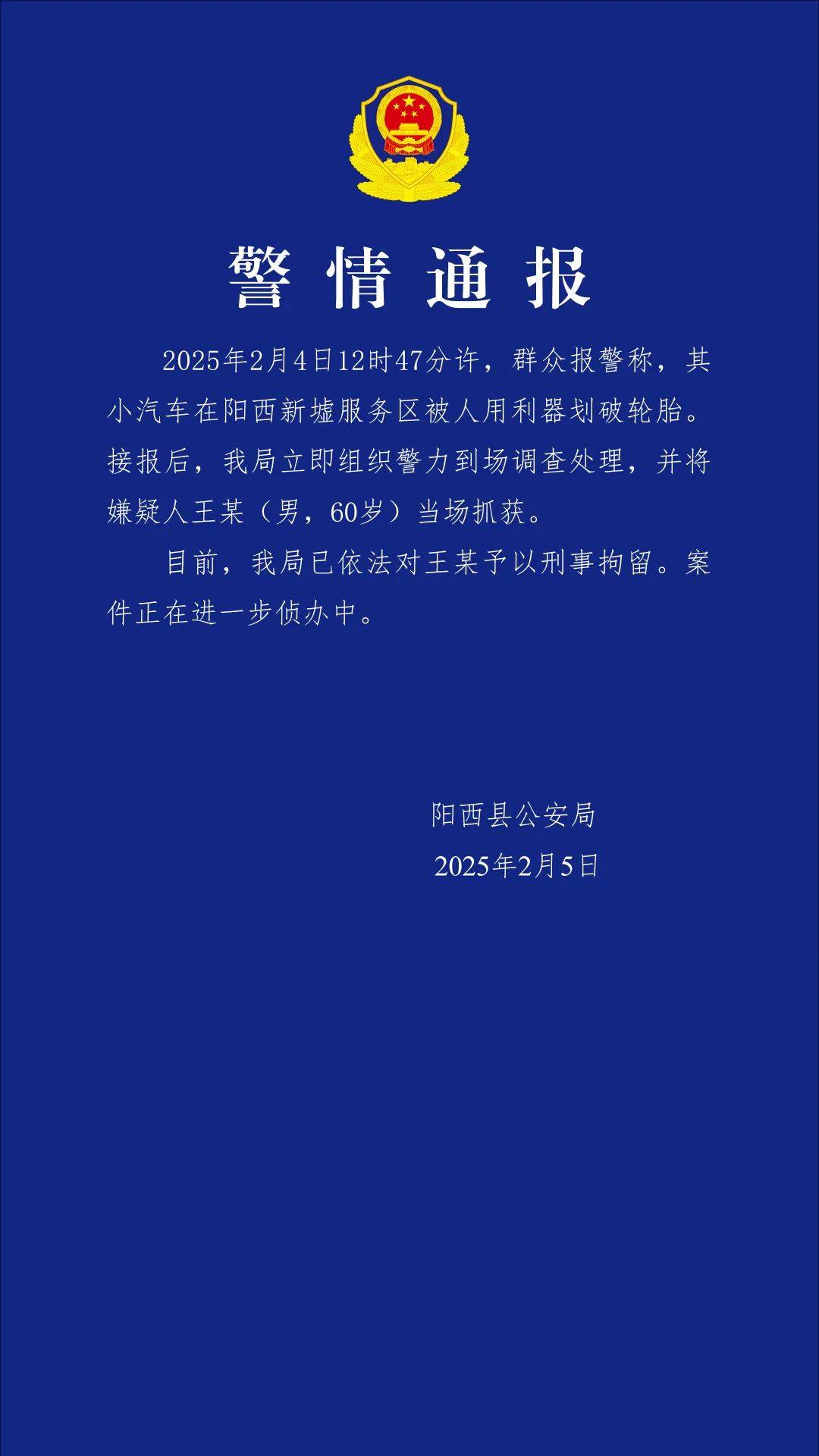 小米SU7在服务区被恶意割胎<strong></p>
<p>币安中国官网</strong>,阳西警方通报:嫌疑人被当场抓获,已刑拘!