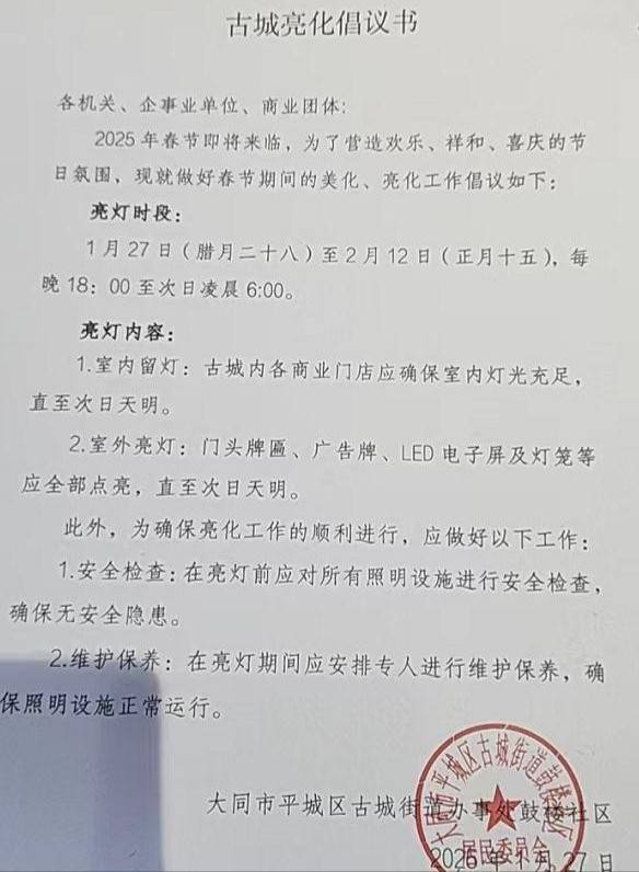 大同回应“撬锁开灯”：执行有问题<strong></p>
<p>币安中国官网</strong>，亮灯系倡议而非强制