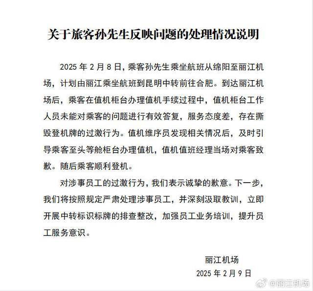 丽江机场再回应“撕牌风波”:一直有中转联程<strong></p>
<p>币安币交易平台</strong>,因机场还在扩建而受限