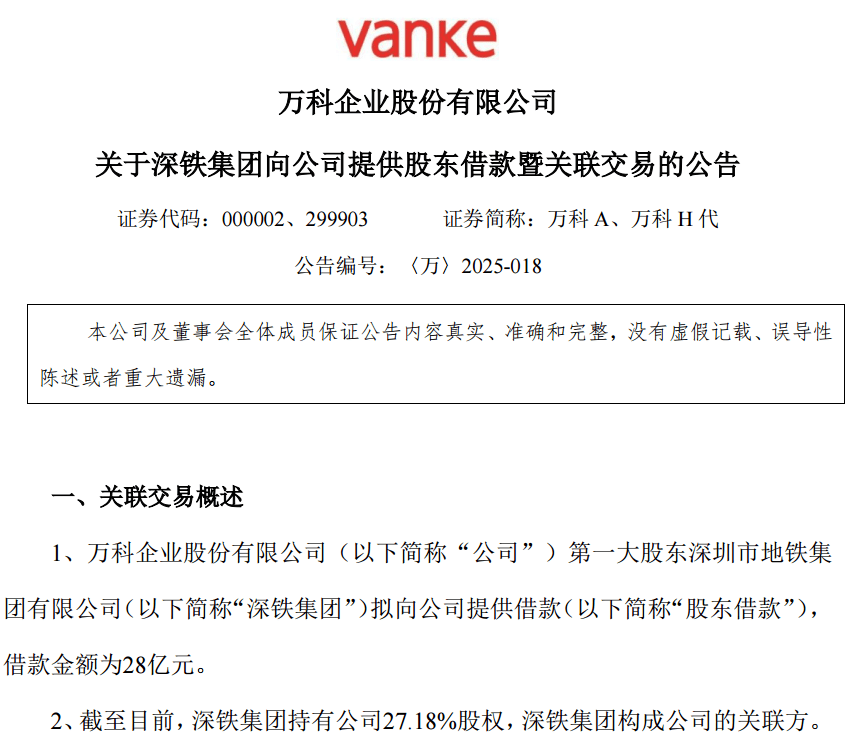 28亿<strong></p>
<p>币安币交易平台</strong>!深铁驰援万科