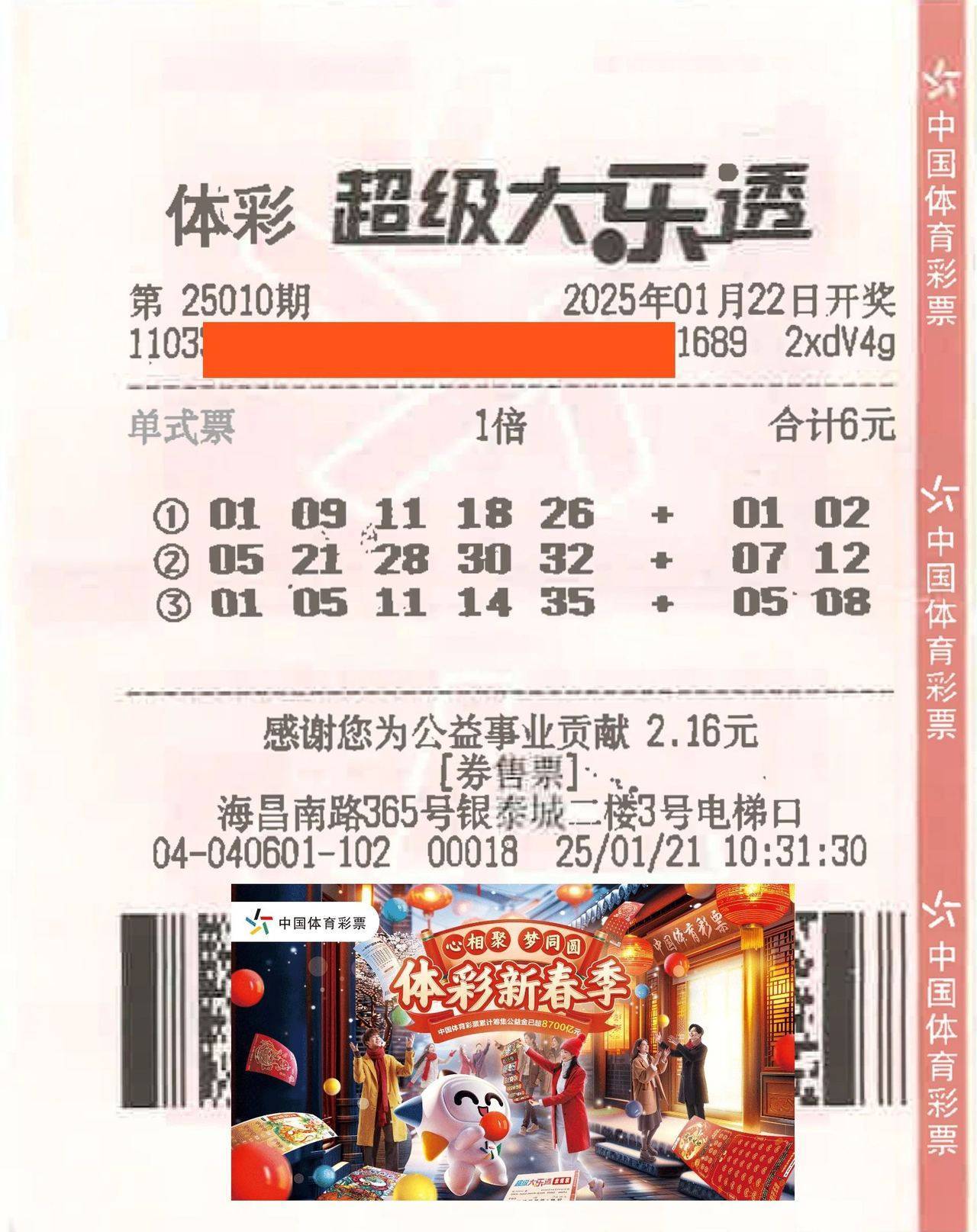 嘉兴男子仅花6元<strong></p>
<p>币安币交易平台</strong>,精准命中大乐透1000万大奖