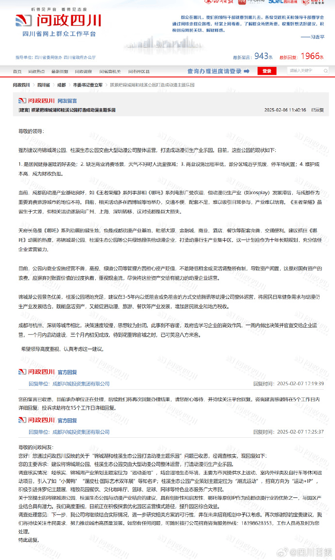 网友建议成都建《哪吒》主题乐园，回应：将研究可行性，在未来招商规划中予以考虑