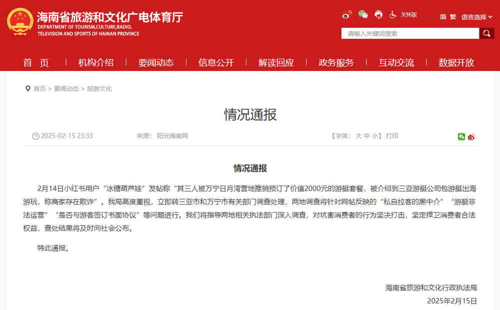 海南通报“游客称被推销2000元游艇套餐<strong></p>
<p>币安体验贷</strong>,商家涉嫌欺诈、非法运营”:将深入调查