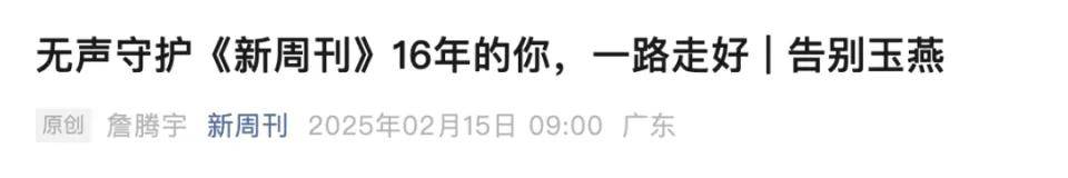 媒体人吴玉燕因流感不幸去世，年仅41岁