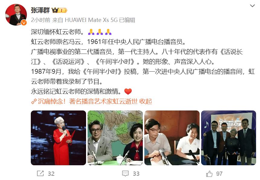 痛别<strong></p>
<p>币安体验贷</strong>!央视著名主持人去世