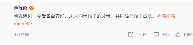 陈晓陈妍希官宣离婚：感恩遇见，今后各自安好