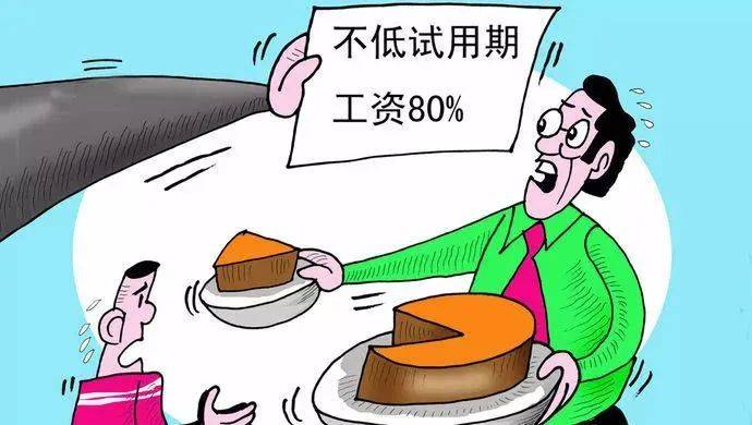 试用期工资8000元/月<strong></p>
<p>币安官网app最新版下载</strong>，转正后15000元/月，怎么就违法了？
