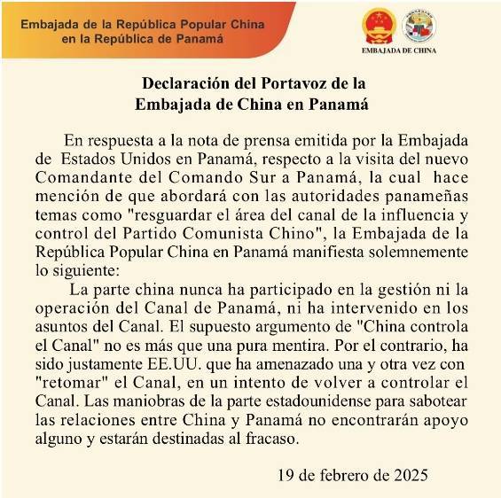 中方:从未参与巴拿马运河管理运营、从不插手运河事务