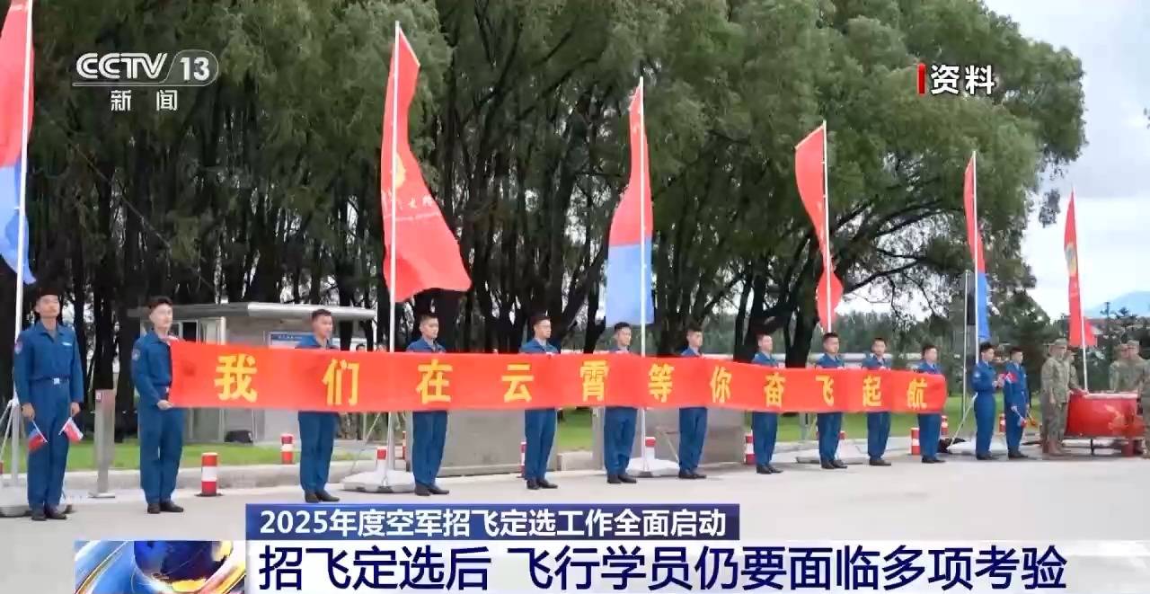 AI融入<strong></p>
<p>币安官网app最新版下载</strong>我国空军飞行员面试 2025年度招飞定选工作全面启动