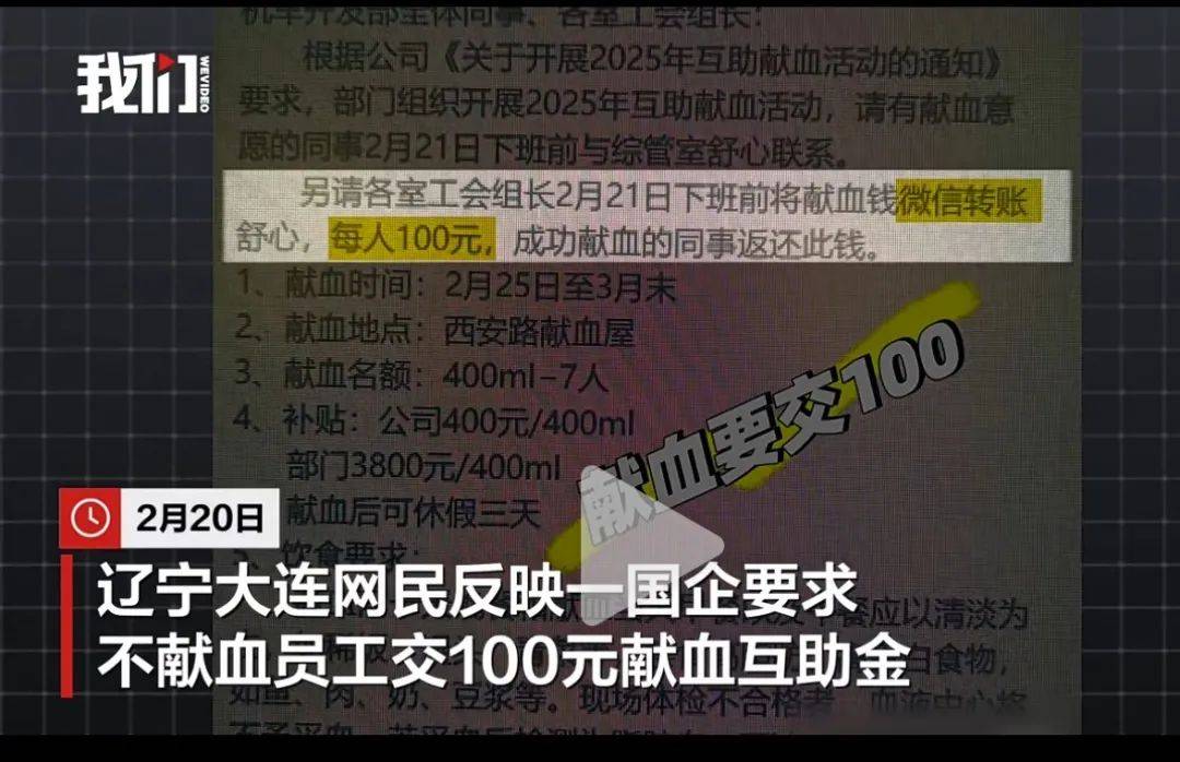 大连一国企被曝要求不献血的人交100元<strong></p>
<p>安币集团</strong>,当地献血中心:属于该公司个人行为