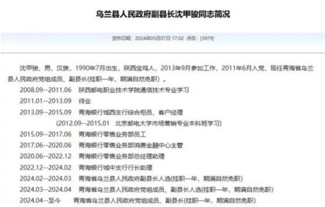 官方回应“90后银行员工成副县长”:平级安排<strong></p>
<p>安币集团</strong>,期满回原岗