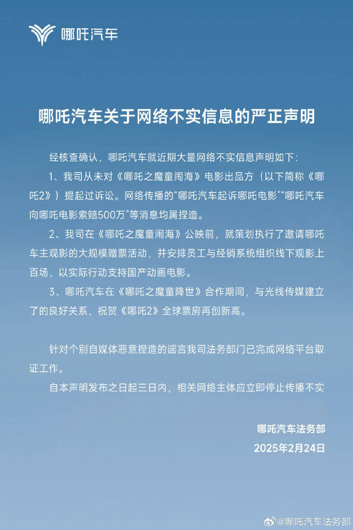 起诉《哪吒2》侵权并索赔500万?哪吒汽车否认<strong></p>
<p>数字币交易所币安</strong>,称曾组织上百场观影力挺