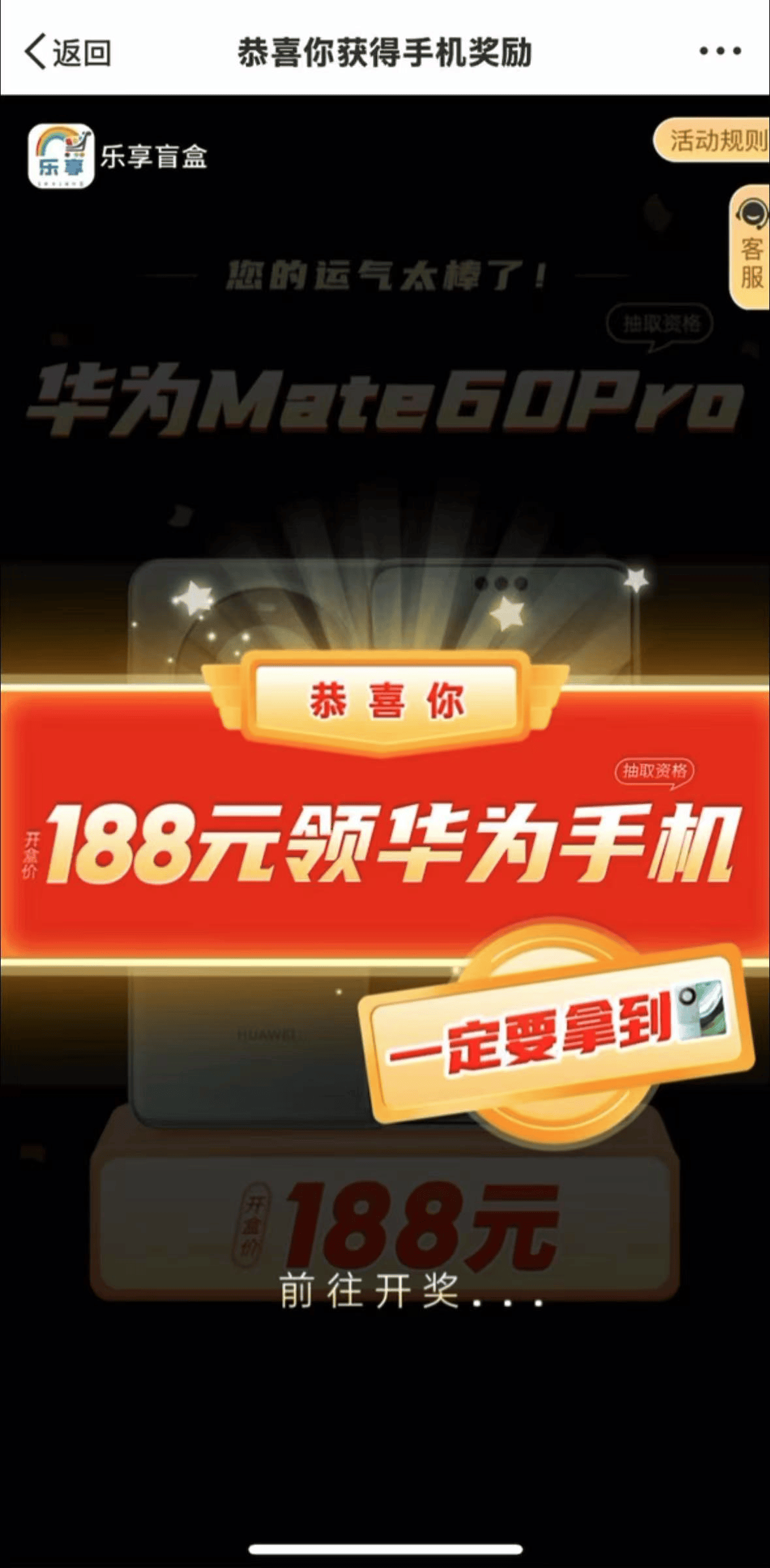 “6元抽到万元苹果手机”还没被平台封禁<strong></p>
<p>币安网下载</strong>!记者层层揭开这一盲盒抽奖套路