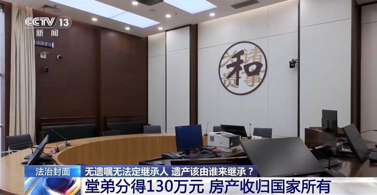 独身女子病逝后叔姑舅姨9人争遗产<strong></p>
<p>币安网下载</strong>,房产为何收归国家?案例释法→