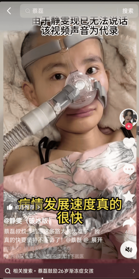26岁渐冻症女孩去世<strong></p>
<p>币安币矿池</strong>,生前曾向蔡磊求助,确诊仅1年