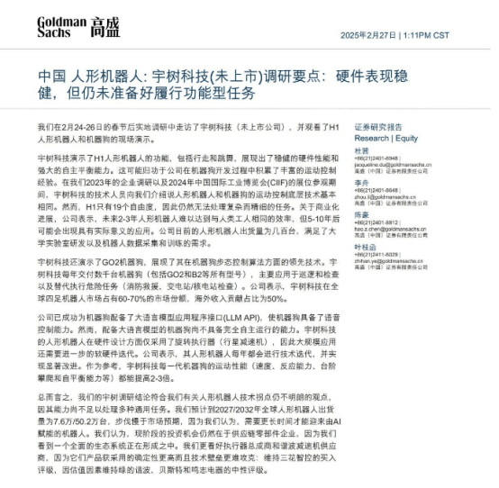 突发，人形机器人概念暴跌，原因是一份研报？