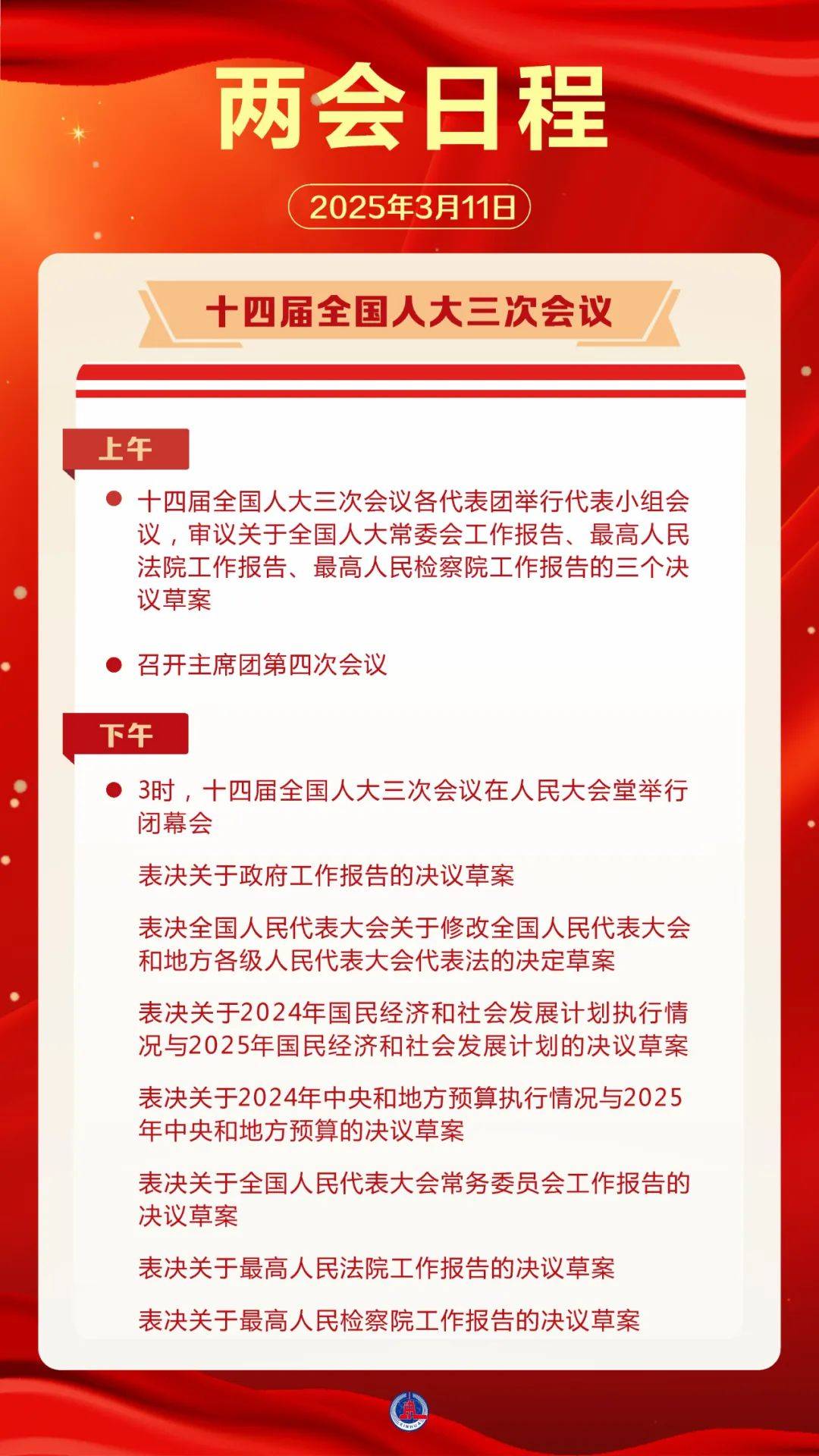 日程预告来了<strong></p>
<p>中币和安币</strong>!