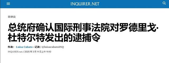 杜特尔特回国“接受命运”<strong></p>
<p>中币和安币</strong>,刚下飞机就被捕,可能会被秘密审判