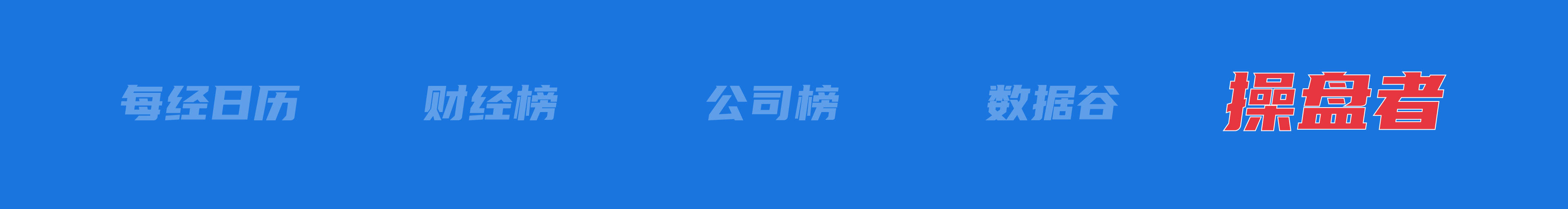 美乌发表联合声明<strong></p>
<p>币安做币商</strong>,特朗普将邀请泽连斯基重返白宫;中概指数涨近3%;证监会:全力巩固市场回稳向好势头;阿里通义与Manus达成合作丨每经早参