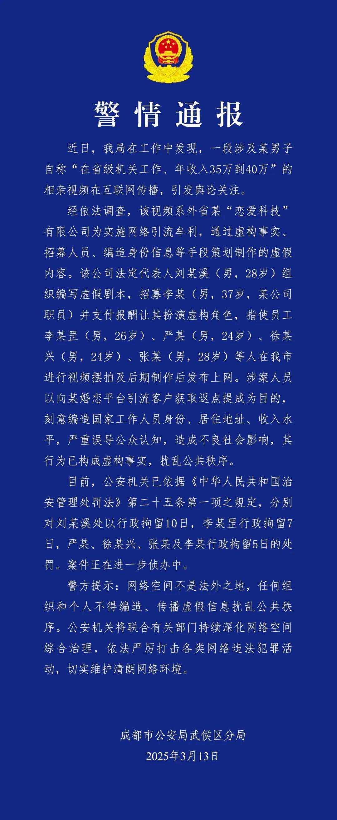 反转<strong></p>
<p>币安uni</strong>，机关工作人员相亲系摆拍！6人被拘留