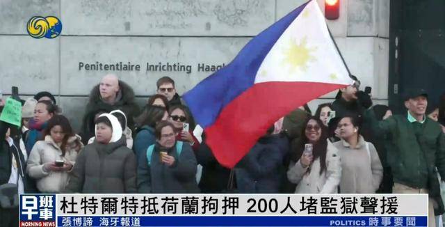 杜特尔特抵达荷兰<strong></p>
<p>币安uni</strong>,超200人堵监狱声援:他在菲律宾做了很多好事