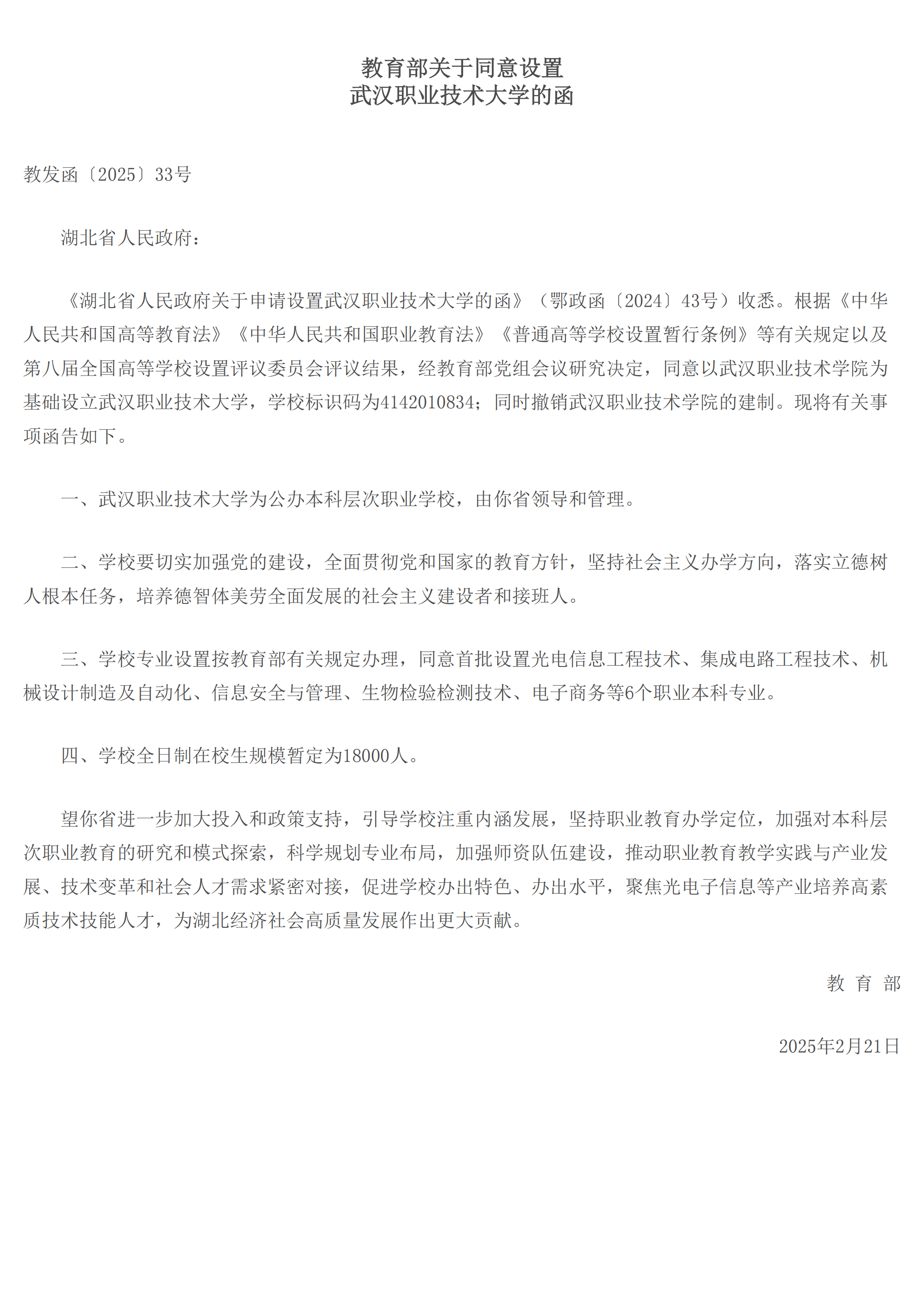 重磅！武汉职业技术大学获批，首批设6个本科专业，18000人规模助力职教发展