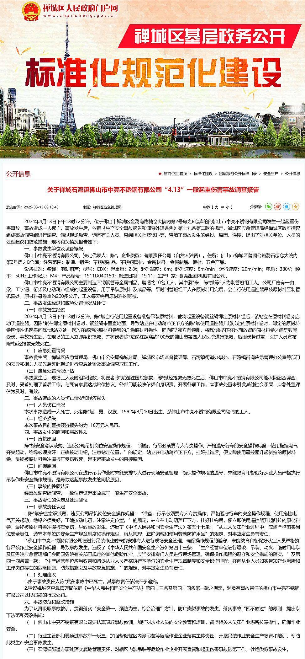 1人经抢救无效死亡<strong></p>
<p>安卓比特币</strong>,佛山市中亮不锈钢有限公司4.13事故报告公布