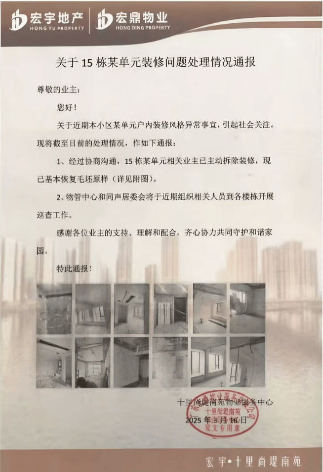 佛山一小区出现“骨灰房”还对外营业？物业回应：业主已主动拆掉装修<strong></p>
<p>安卓比特币</strong>，房屋恢复毛坯