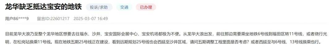 市民反映深圳两片区通行需绕行<strong></p>
<p>安卓比特币</strong>,建议25号线西延!官方回应