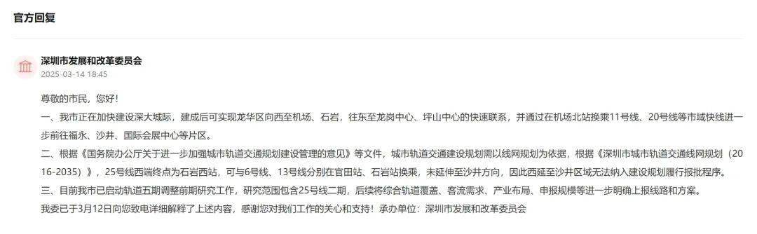 市民反映深圳两片区通行需绕行<strong></p>
<p>安卓比特币</strong>,建议25号线西延!官方回应