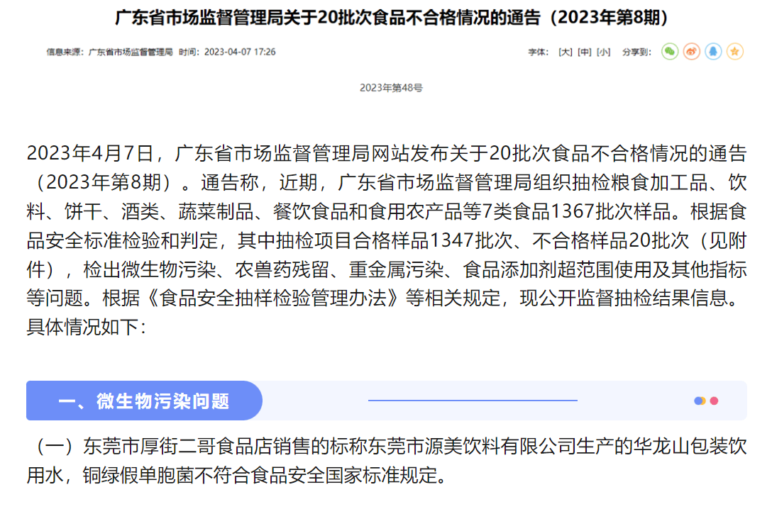 曝光<strong></p>
<p>比原链上币安</strong>,东莞两饮用水品牌被检出不合格