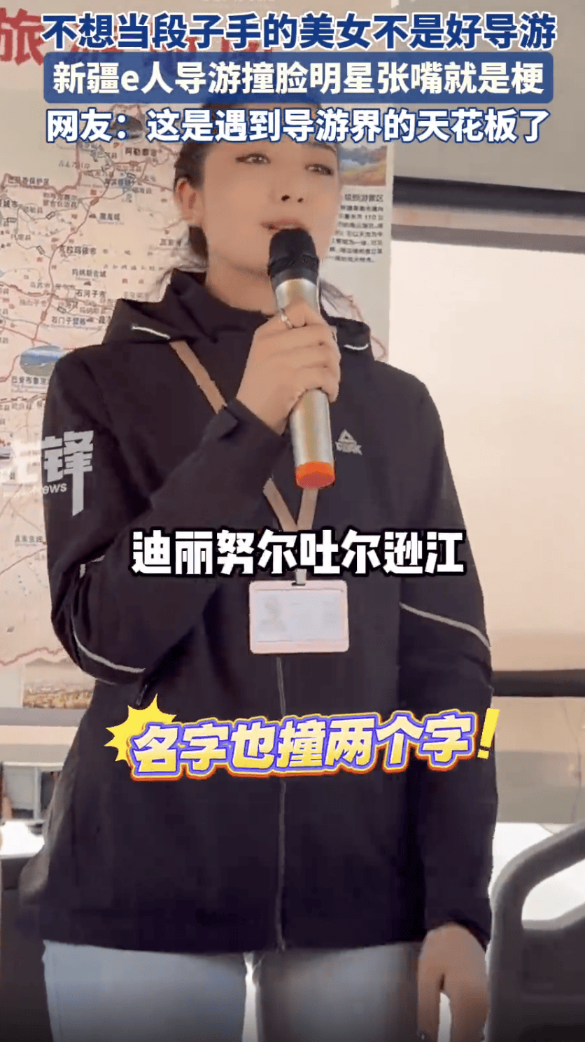 撞脸热巴的新疆美女导游火了：我在新疆就是一般水平<strong></p>
<p>币安合约下载</strong>！