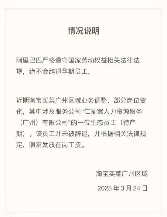 淘宝买菜回应“孕期员工纠纷”:并未解除合同<strong></p>
<p>莱特币安卓挖矿</strong>,正常发放在岗工资