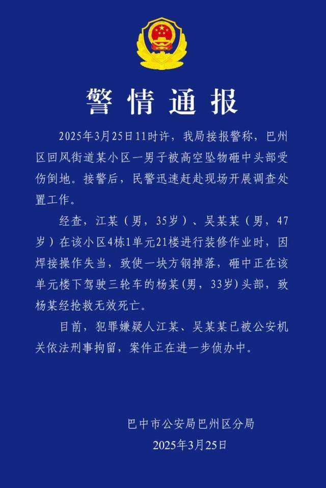 小区高空坠物砸死快递员<strong></p>
<p>币安ftx</strong>,四川巴中警方通报:2人被刑拘