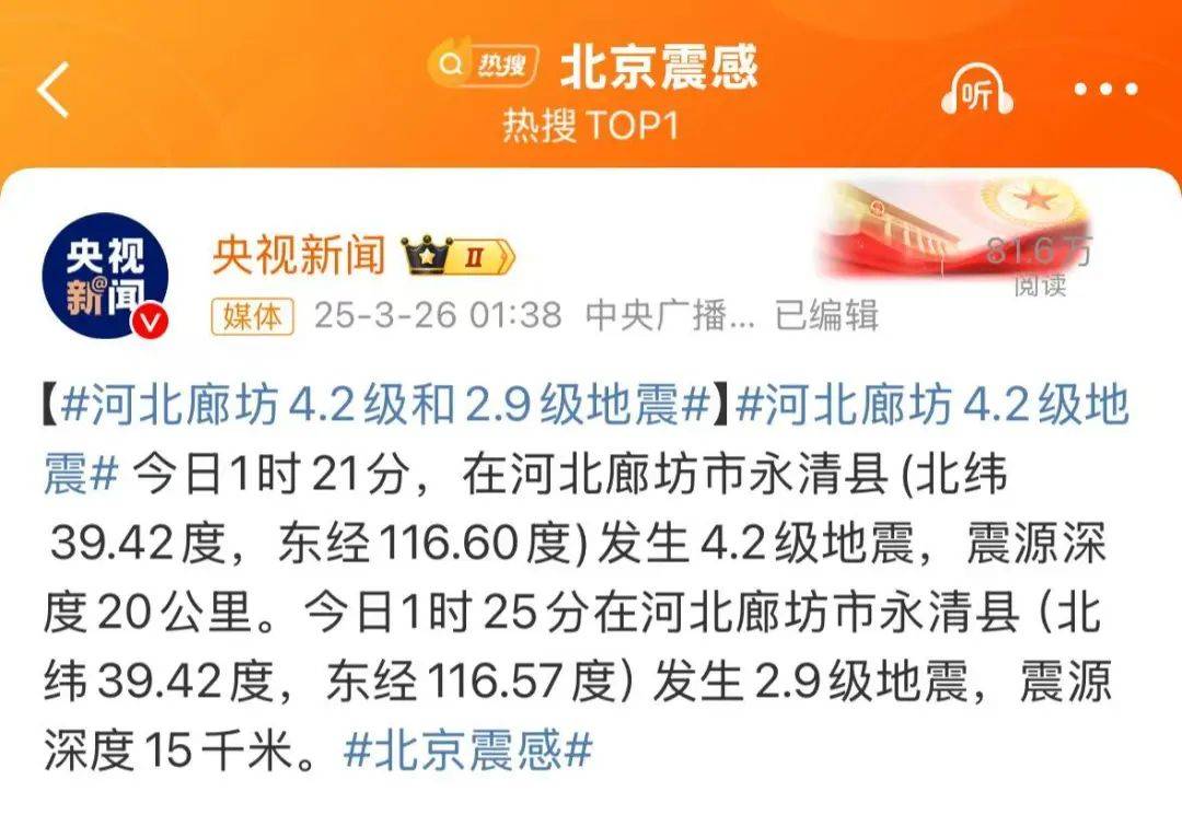 震醒了<strong></p>
<p>币安ftx</strong>！“北京震感”热搜第一！河北廊坊凌晨2次地震