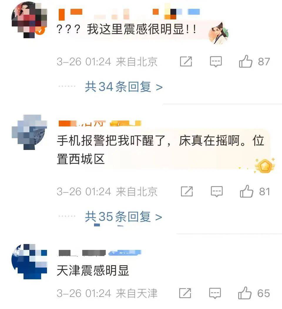 震醒了<strong></p>
<p>币安ftx</strong>！“北京震感”热搜第一！河北廊坊凌晨2次地震